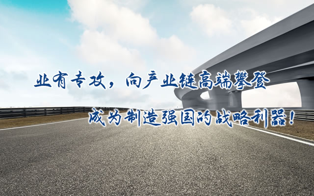 正心正德、嚴(yán)控品質(zhì)、執(zhí)著務(wù)實(shí)、科技創(chuàng)新